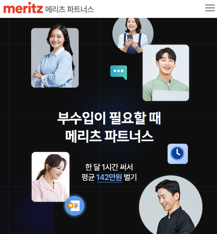 메리츠 파트너스