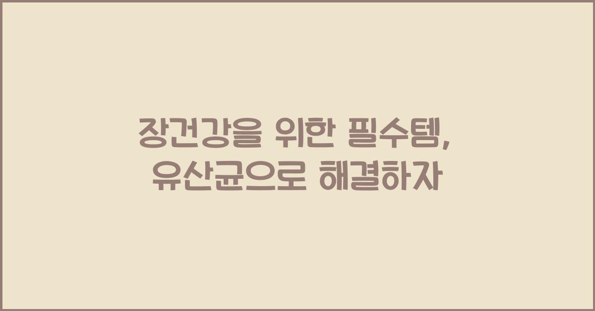 장건강