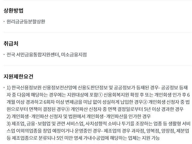서민금융진흥원 미소금융 취업성공대출 교육비지원 취약계층자립자금 취약계층교육비 정부지원금 신청하기