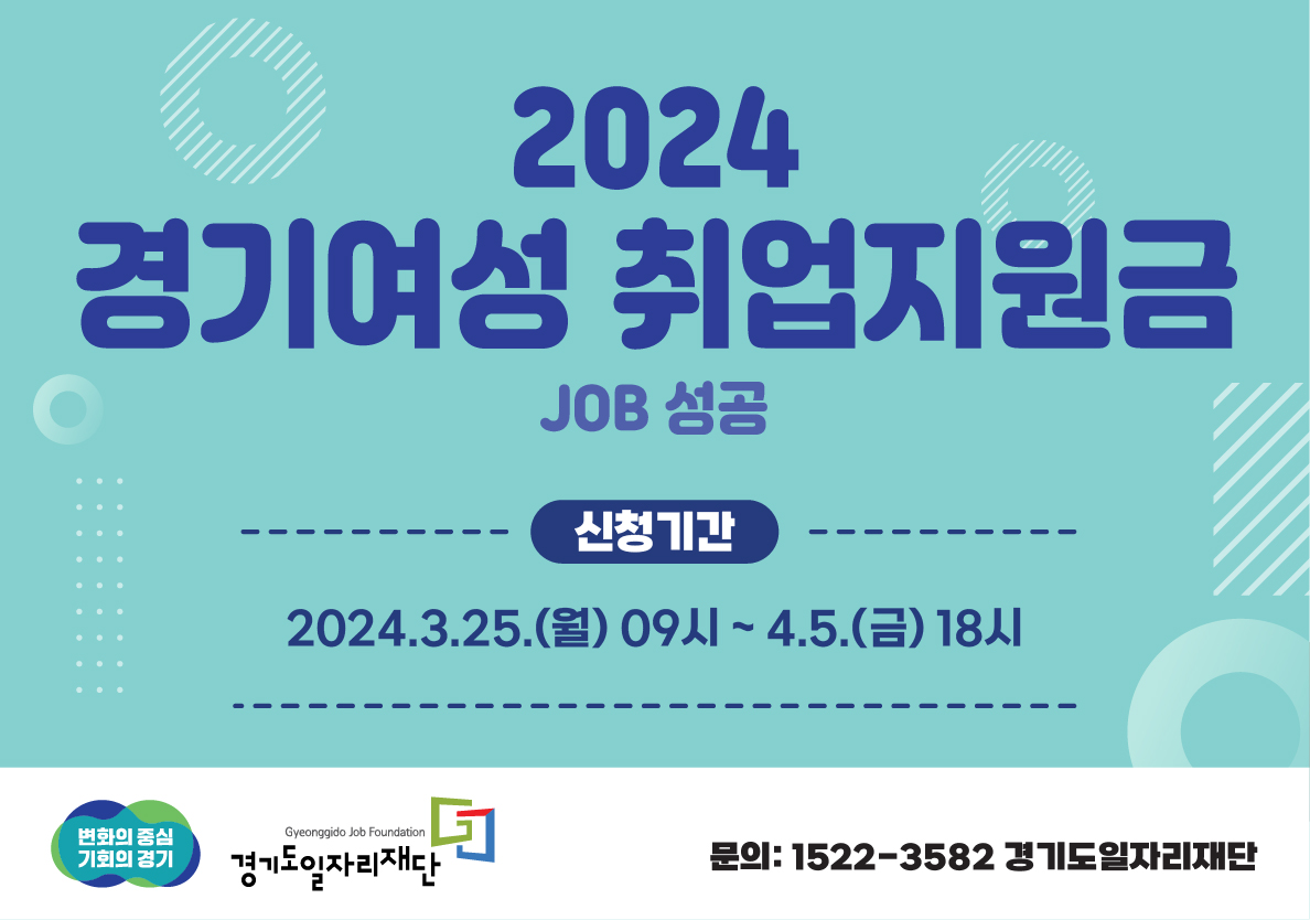 경기도 여성취업지원금