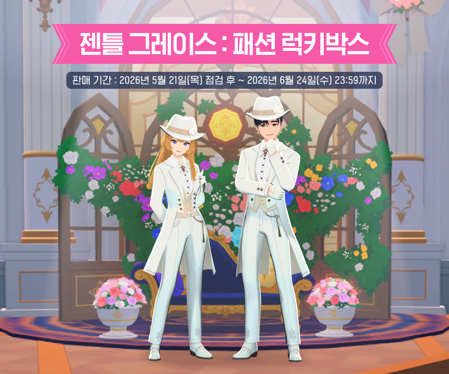 젠틀 그레이스 안내 이미지