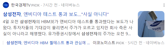 삼성전자-관련-기사-제목-캡처-이미지