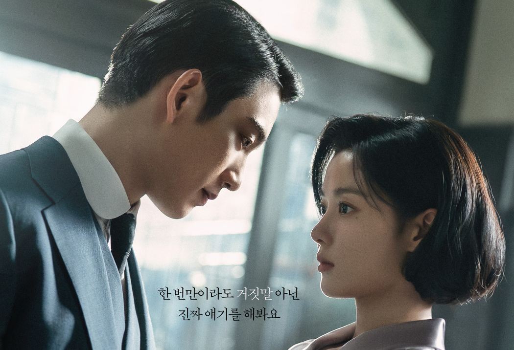 김유정과 박진영의 공식 포스터
