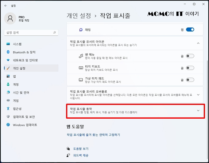 [작업 표시줄 동작] 메뉴가