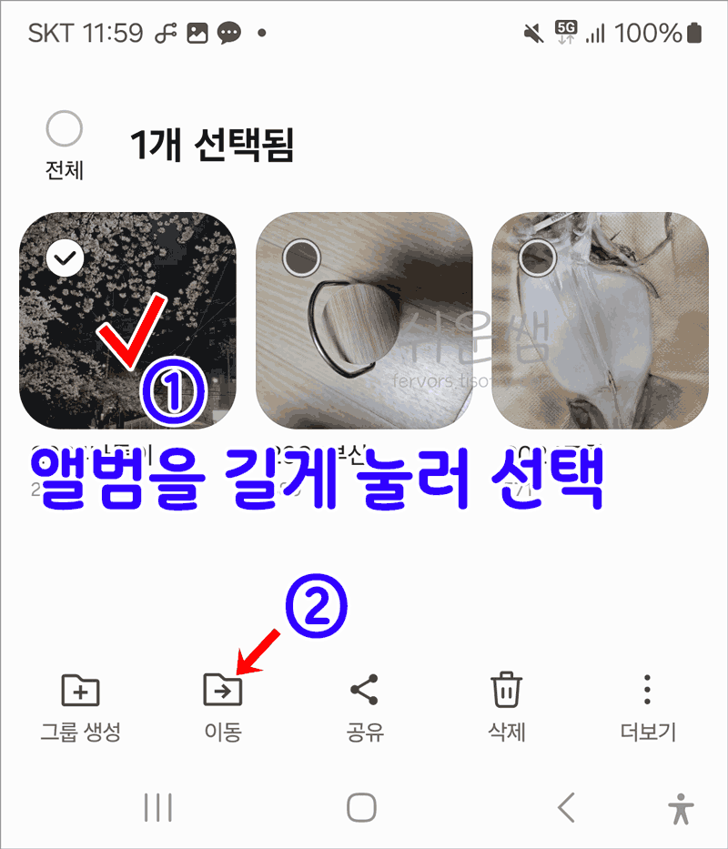 이동할 앨범 선택하기