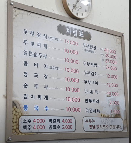 생방송투데이 파주 두부전골 맛집