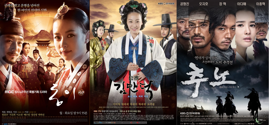 동이, 거상김만덕, 추노 포스터 이미지