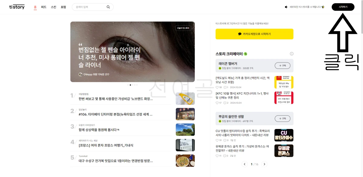 티스토리 홈페이지 화면