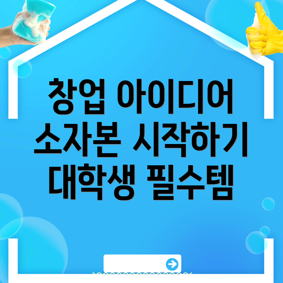 대학생 창업