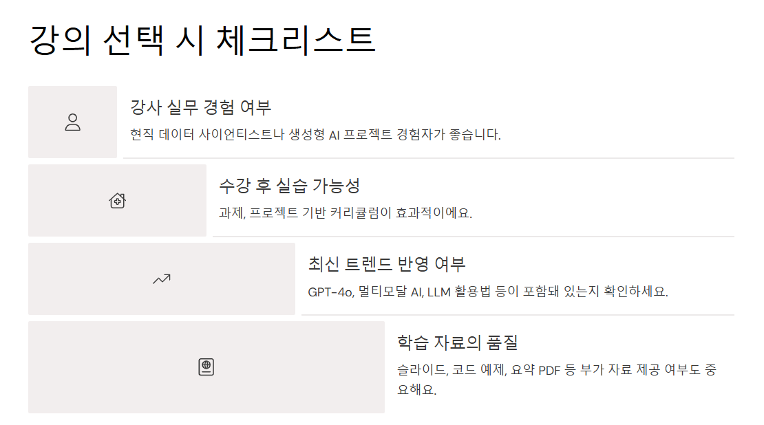 2025년 AI 강의 안 보면 시간과 돈 둘 다 손실