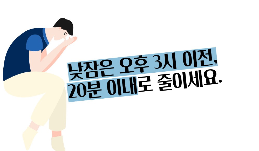 불면증 해결하려면