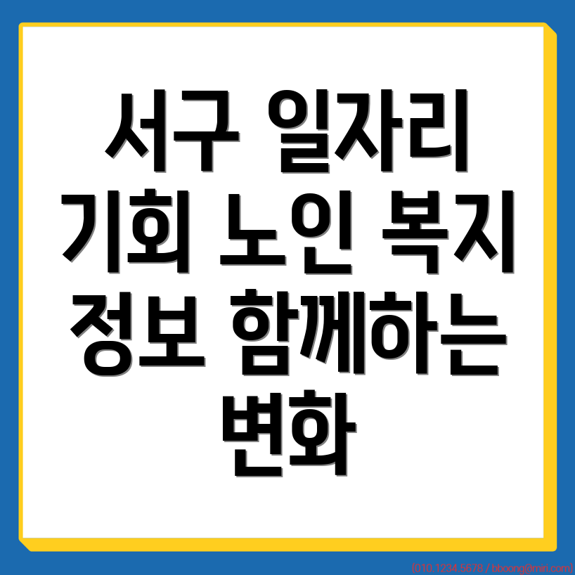 노인 일자리