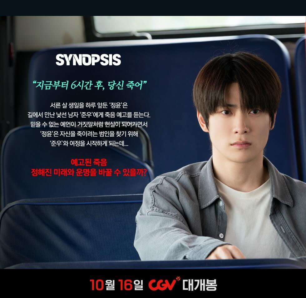 6시간 후 너는 죽는다