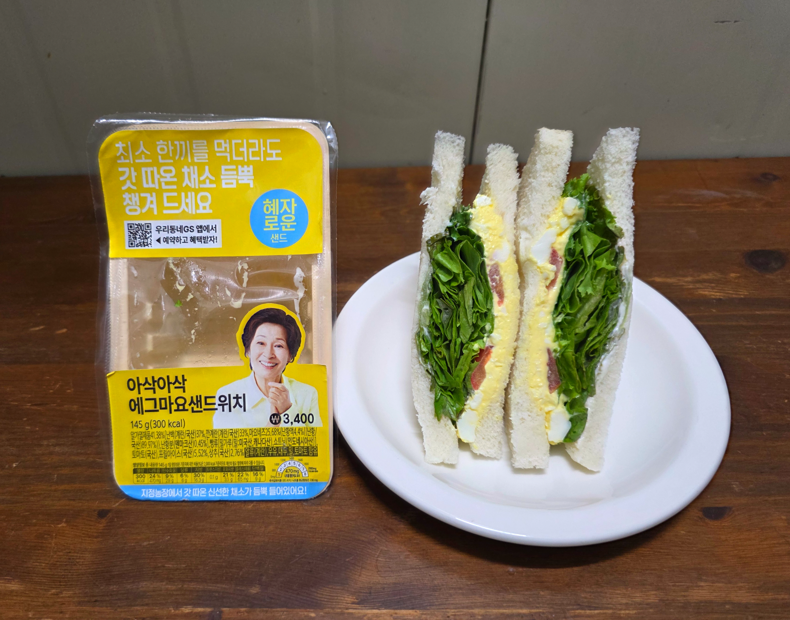 GS25혜자로운아삭아삭에그마요샌드위치