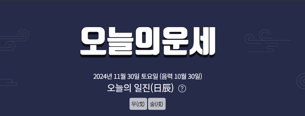 2026년 신년운세 미리보기(아시아경제, 운세의신, 궁합닷컴)