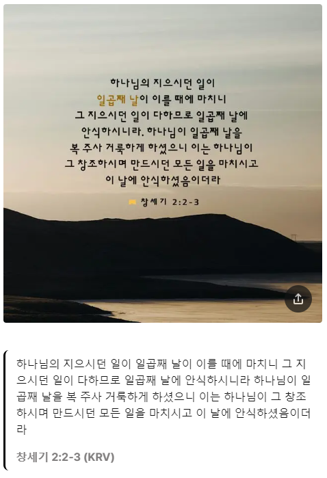 창세기-2장-2절~3절