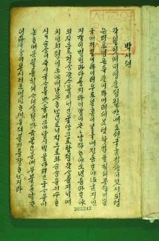 박씨 부인, 조선을 구하다 – 고전소설 박씨전 완벽 해설