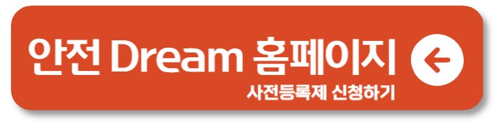 아동 지문등록, 실종 예방의 첫걸음! 안전 드림 앱 등록 방법 4