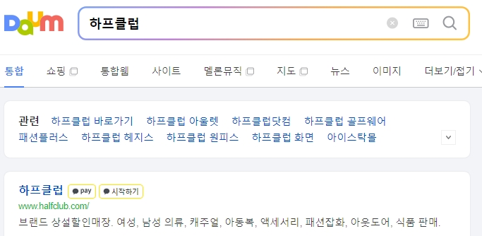 하프클럽 홈페이지 메인 화면