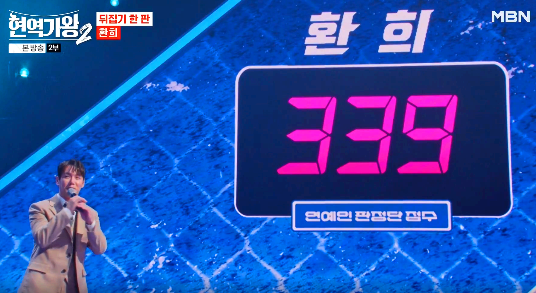현역가왕 2