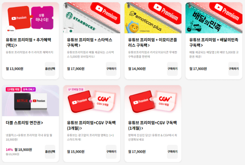 유튜브 프리미엄 가격 할인받는 방법