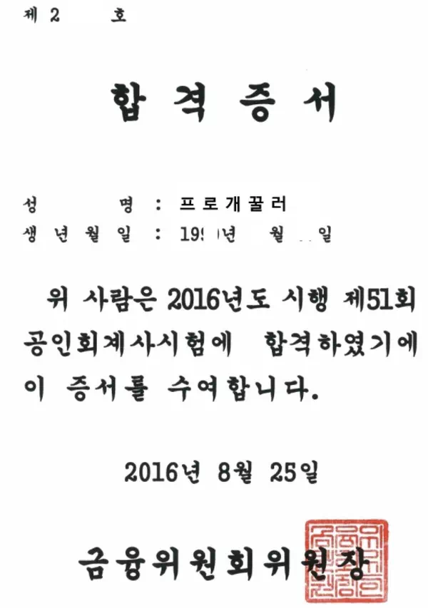 공인회계사 합격증