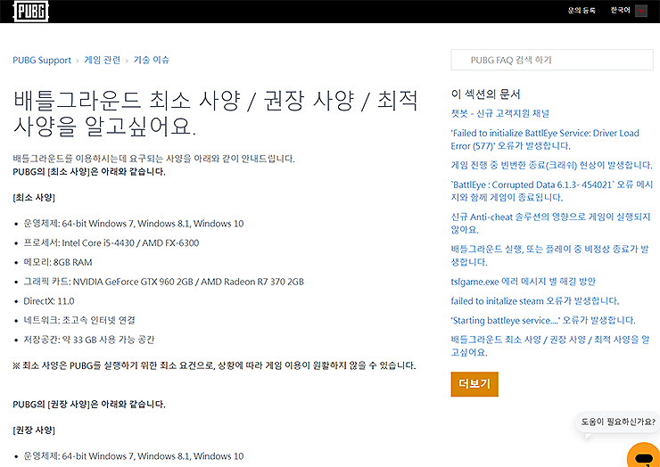 배틀그라운드-고객센터-사양-정보-페이지