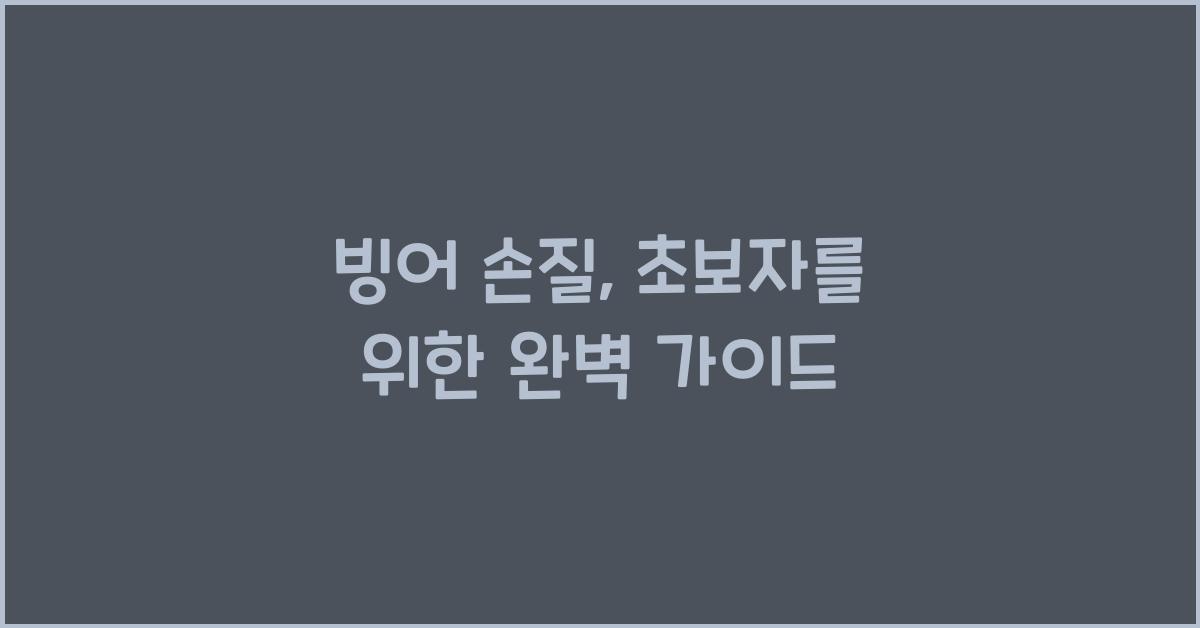 빙어 손질