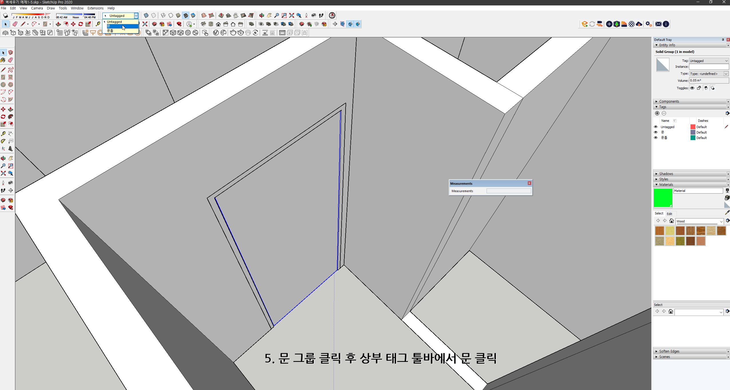 스케치업 예제 1-5
