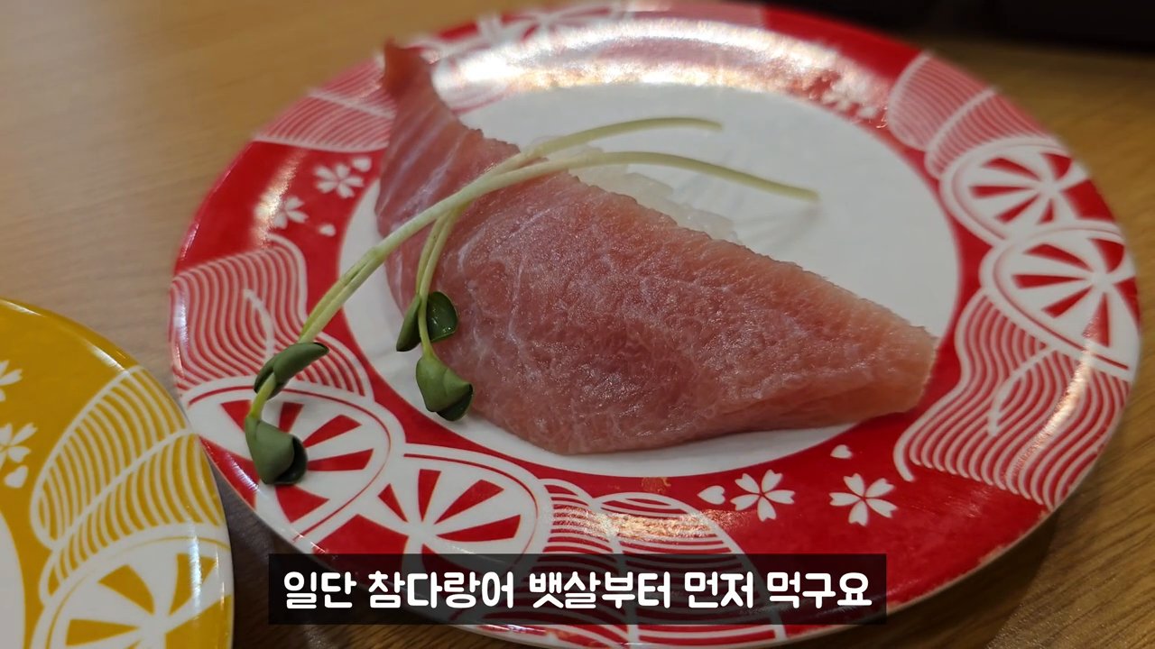 참다랑어 뱃살초밥