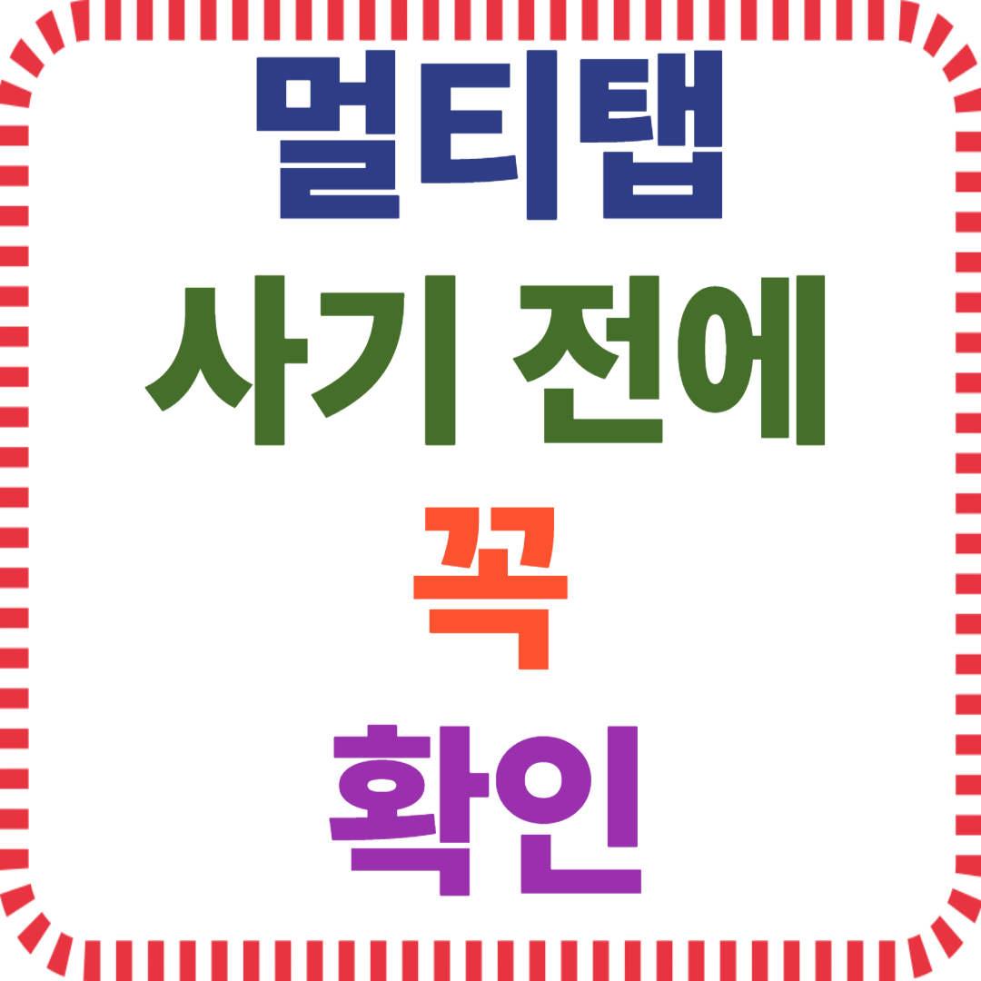 멀티탭 전류 용량, 접지 여부 확인, 과부하 차단 멀티탭, 전기 안전 점검, 콘센트 화재 예방, 고용량 전기제품