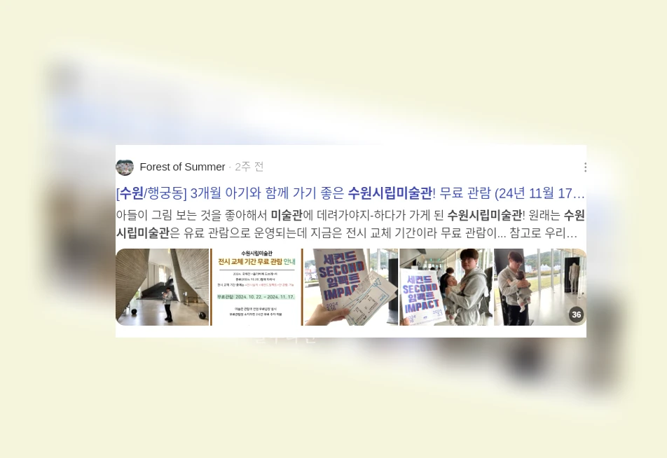 수원시립미술관 방문_3_subsection