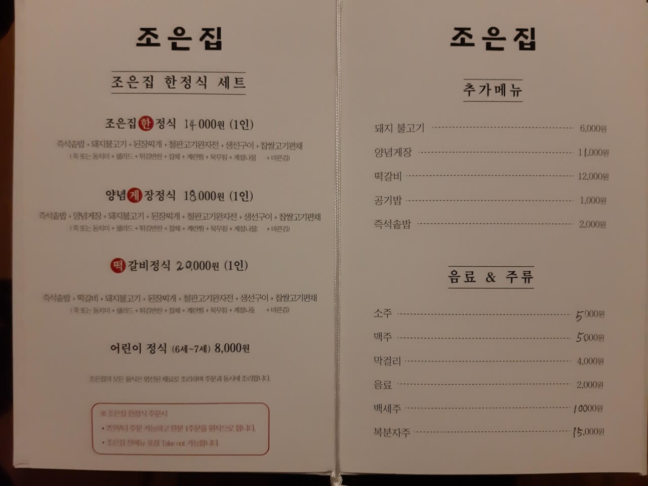 생방송오늘저녁 떡갈비 한정식 서대문 연희동 맛집