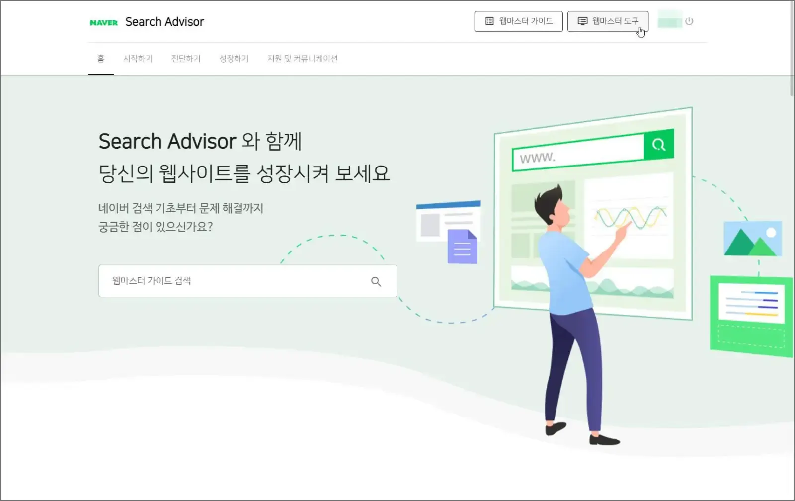 네이버 서치 어드바이저