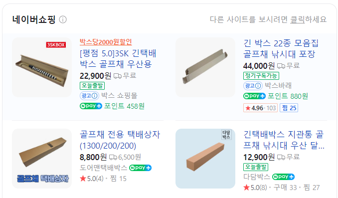 골프채 아이언 택배 박스