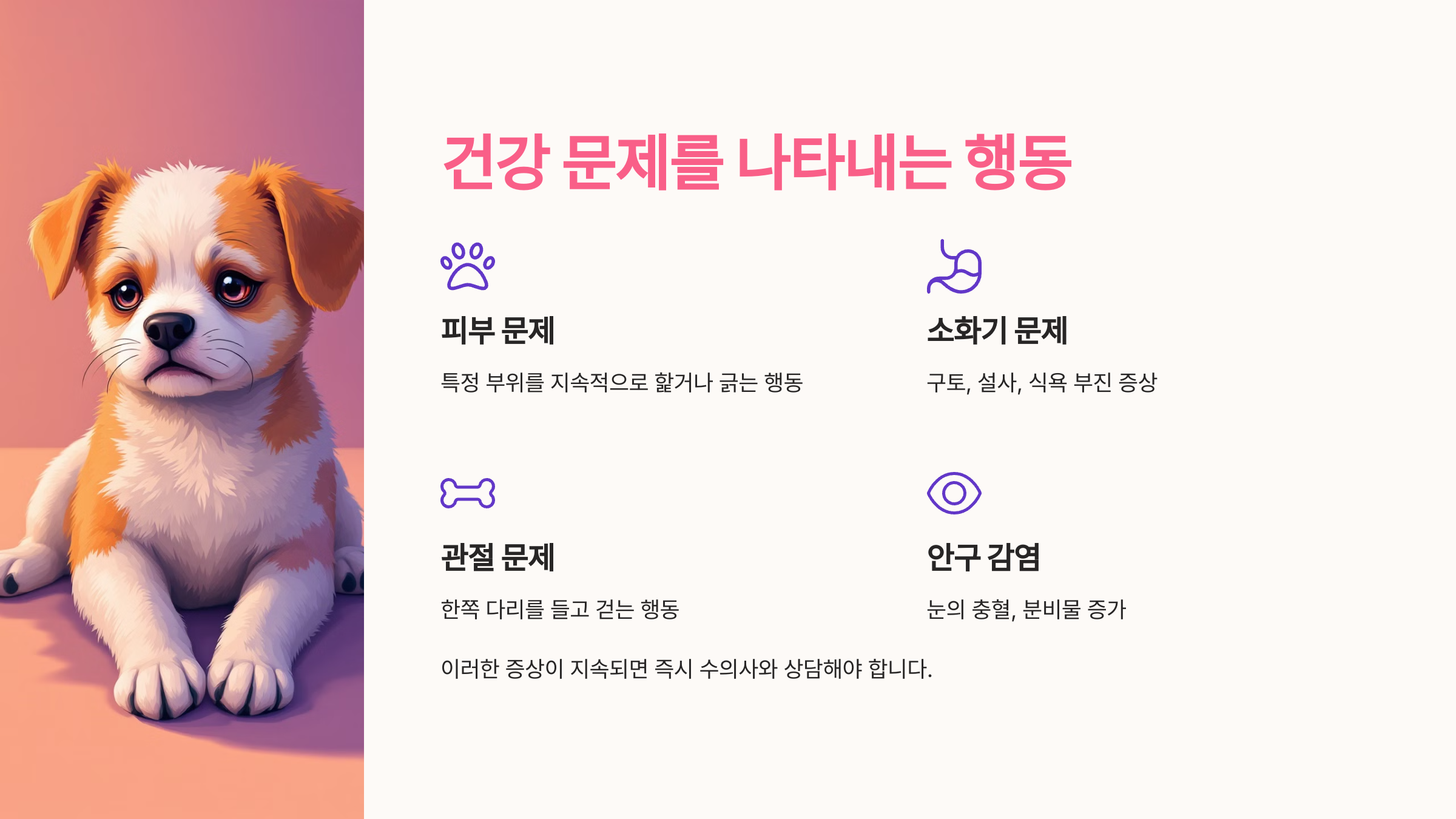건강 문제를 나타내는 행동