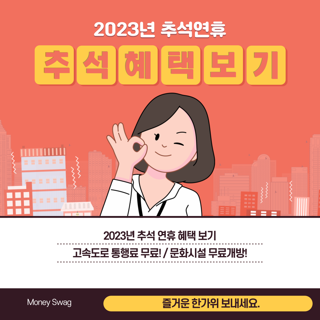 추석명절 혜택
