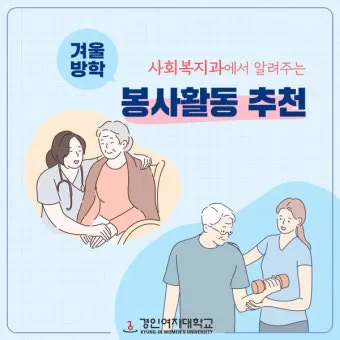 봉사활동 추천 노노케어 지역사회 프로그램 건강친구 만들기_38