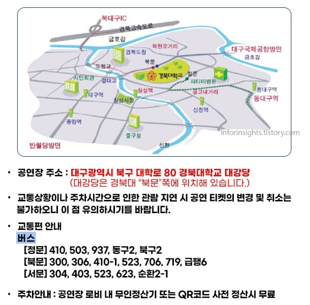 경북대학교 대강당 교통 주차
