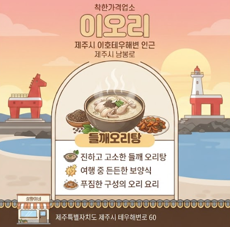 제주착한가격업소 리스트