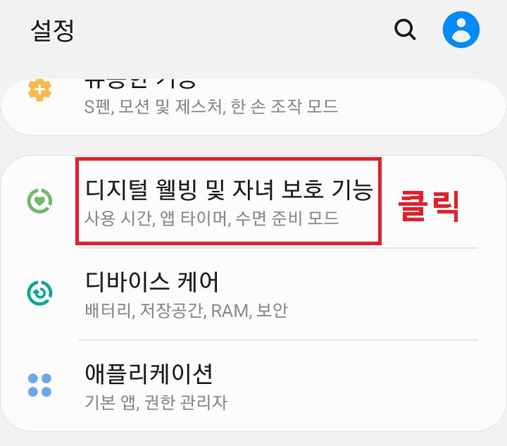 설정에서 디지털 웰빙 및 자녀보호 기능을 클릭함