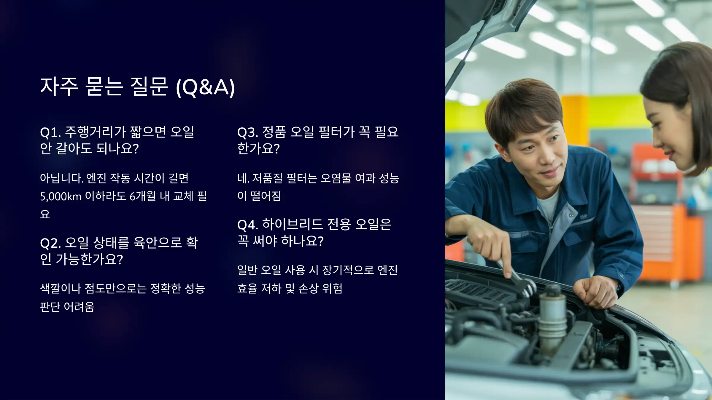 자주 묻는 질문 (Q&amp;A)