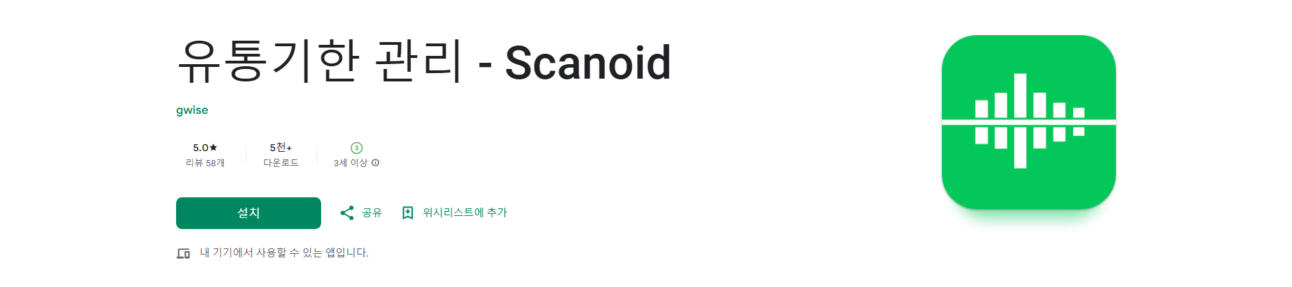 Scanoid, 유통기한 관리하기