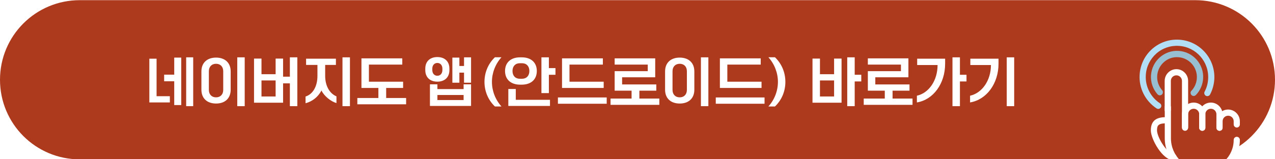 네이버지도 앱