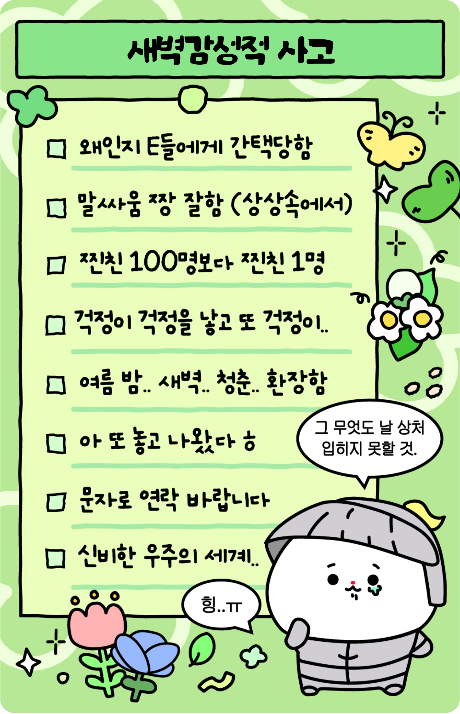 사고력 테스트 원영적 사고 변환기