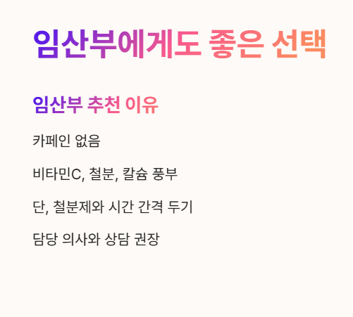 감잎차 임산부