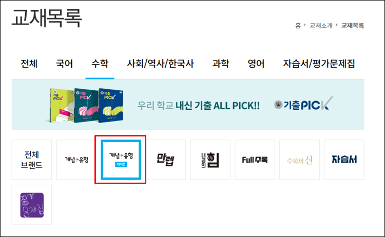 개념유형라이트-문제집