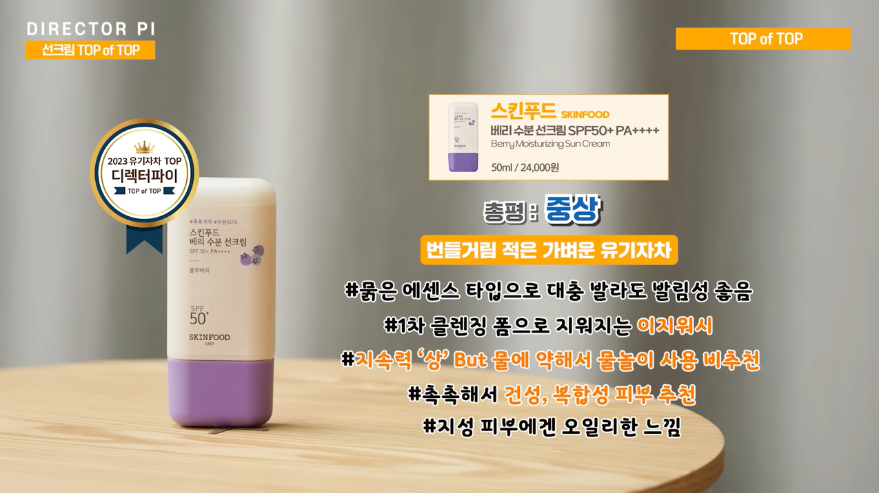 디렉터파이 선크림 추천41