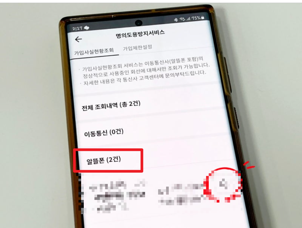 PASS 명의도용방지서비스 신청