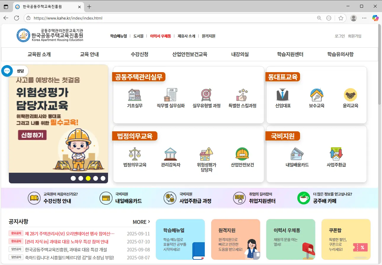 한국공동주택교육진흥원-홈페이지